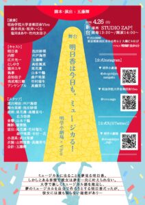 明学小劇場 × Vivo【明日香は今日も、ミュージカル!】